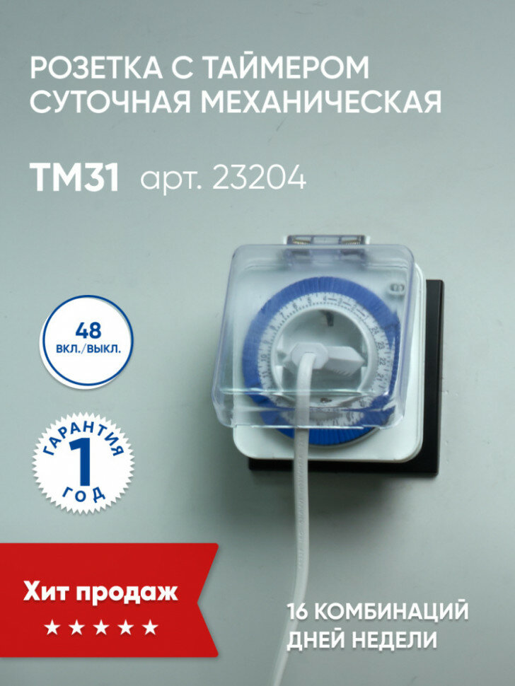 Розетка с таймером Feron TM31 суточная мощность 3500W/16A IP44