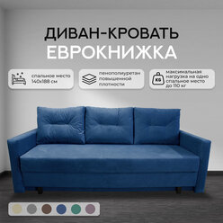 Прямой диван, Диван-кровать Стелла , механизм пантограф , цвет синий