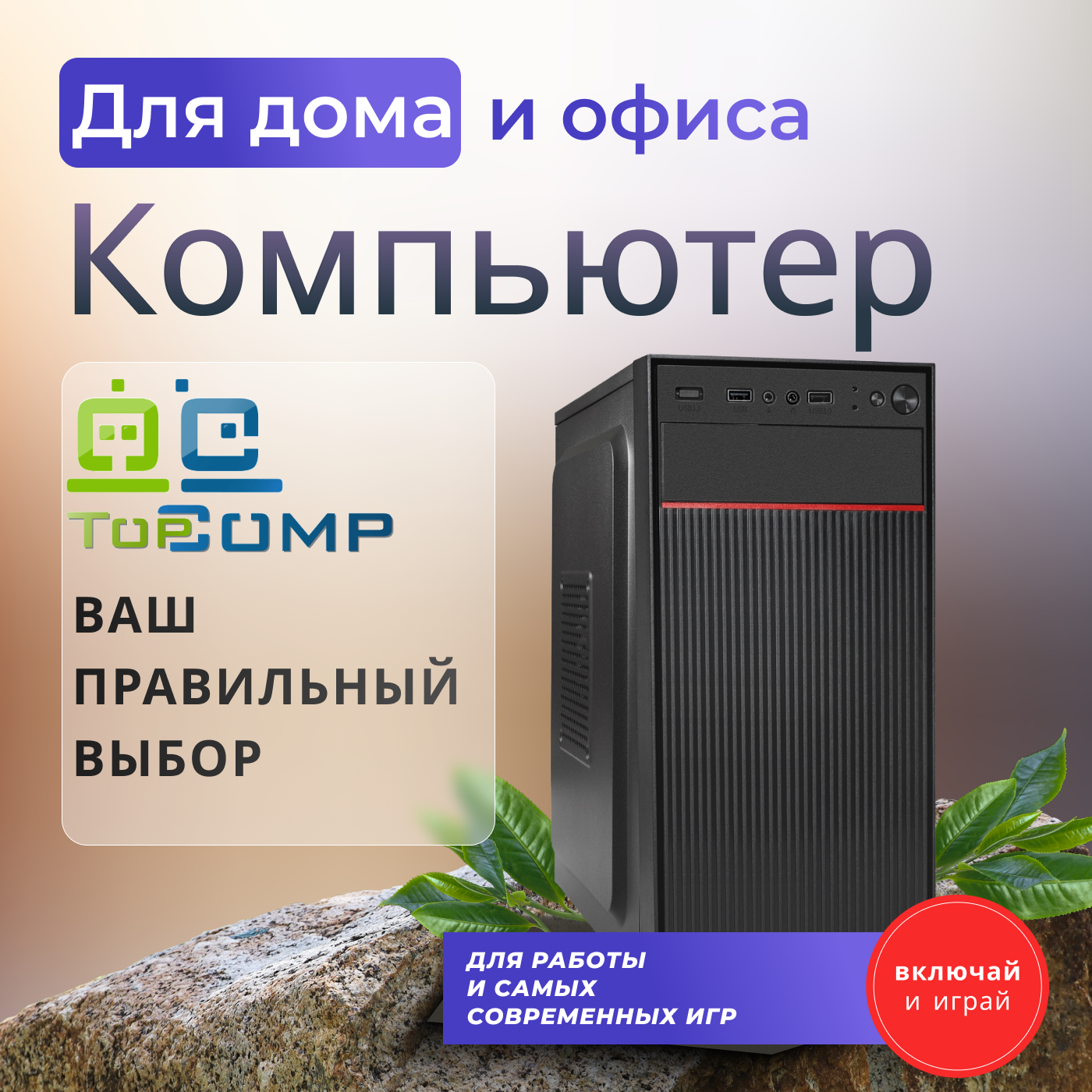 Офисный системный блок TopComp WO 3661112 (Intel Core i5 2400 3.1 ГГц, RAM 16 Гб, 1240 Гб SSD|HDD, Без ОС)
