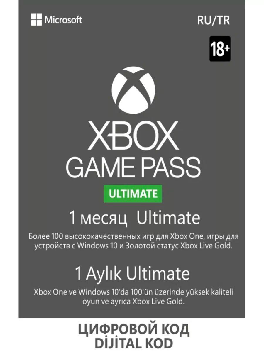 Подписка Xbox GAME PASS ULTIMATE 1 месяц (Россия)