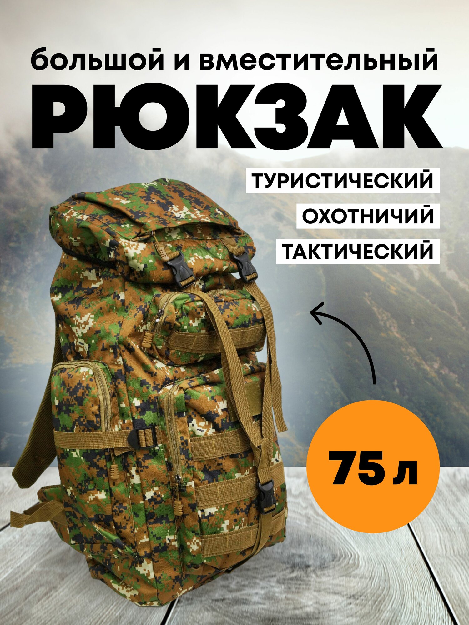 фото Рюкзак Taigan Kamikaze 75L jungle digital