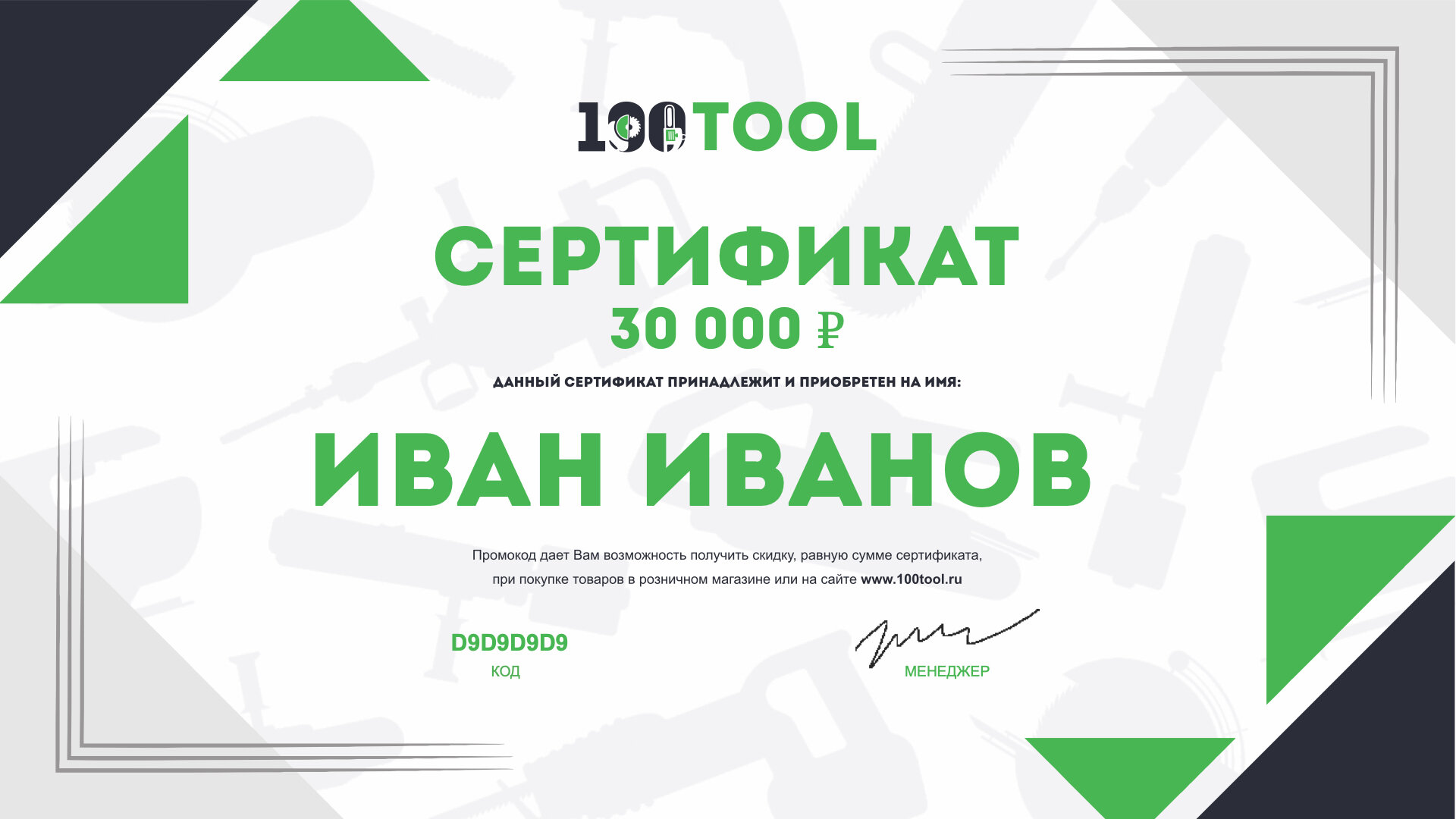 Подарочный сертификат 30 000 руб.