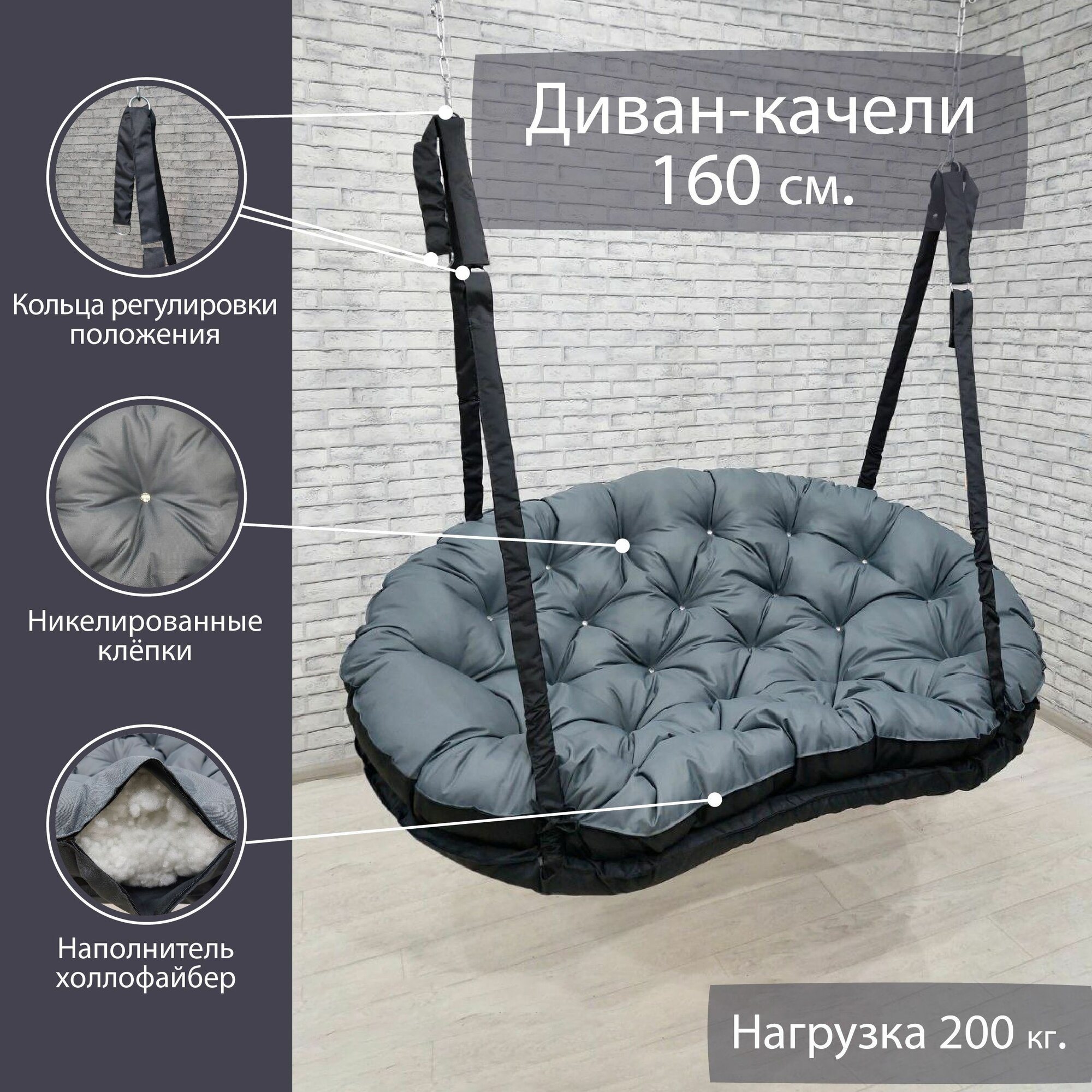 Диван качели Грация 160