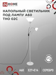 Светильник напольный под лампу на основании ТНО 02С-Е27+Е14 230В серебро IN HOME