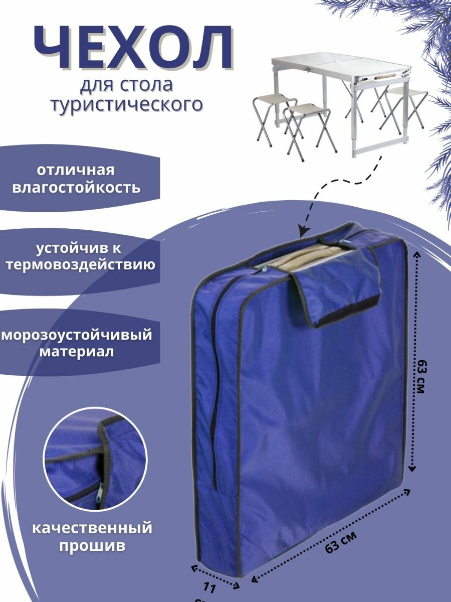 фото Чехол для мебели стола туристического универсальный