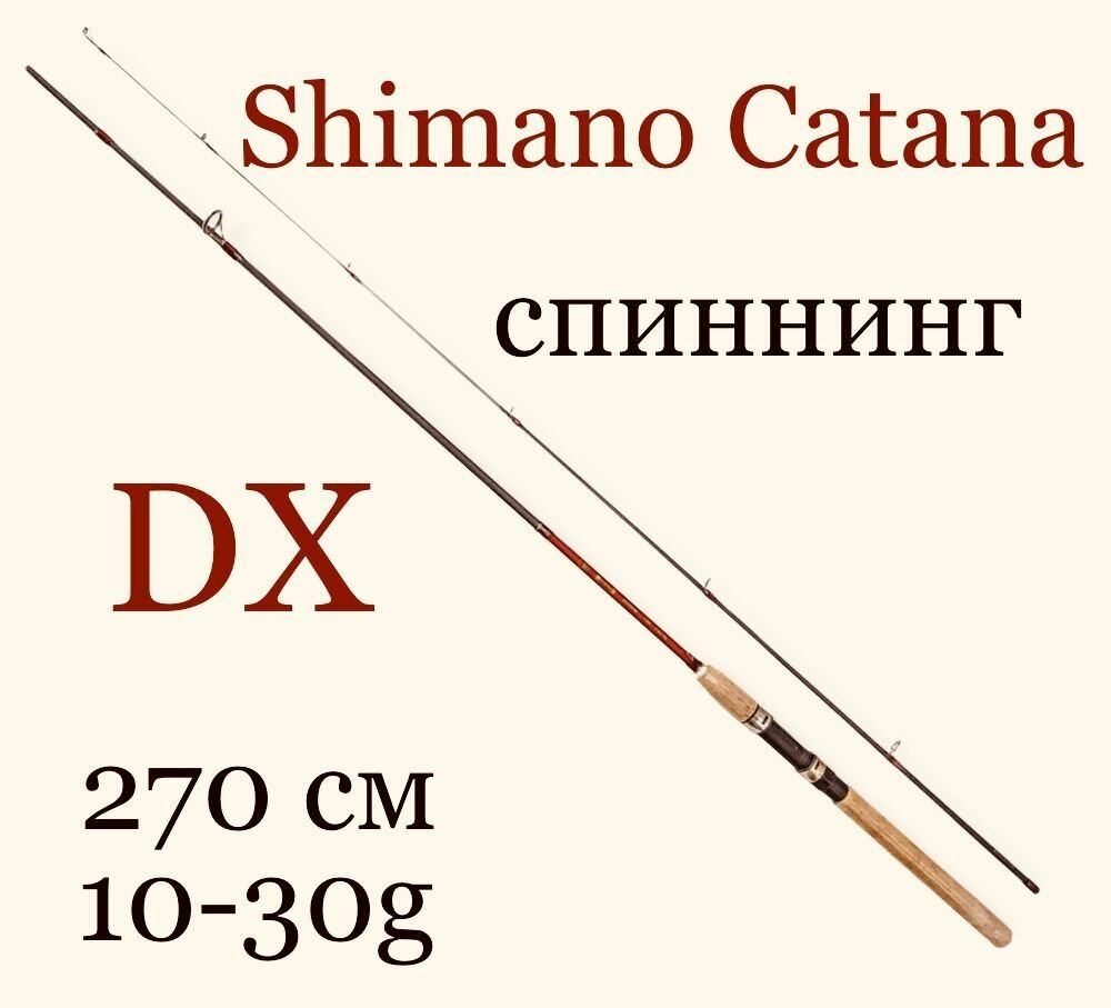 Спиннинговое удилище Shimano Catana DX 270 см 10-30 гр для летней рыбалки карбон