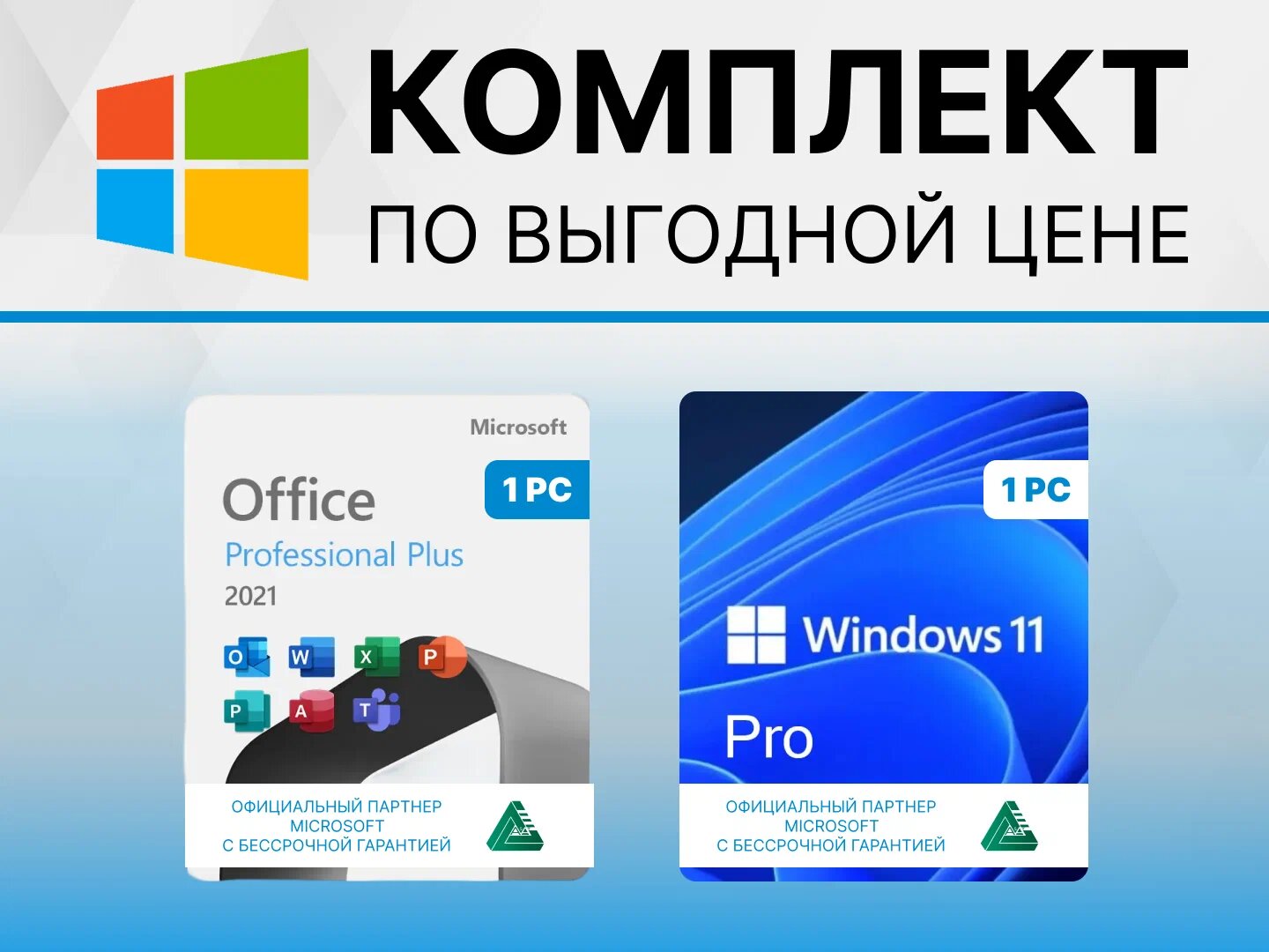 Windows 11 Professional + Office 2021 Pro Plus Привязка к устройству (Готовый комплект Русский язык Лицензия OEM) Электронный ключ MICROSOFT