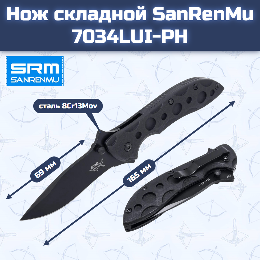 Нож складной SanRenMu 7034LUI-PH