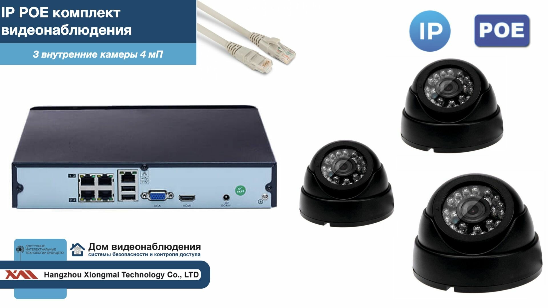 Полный IP POE комплект видеонаблюдения на 3 камеры (KIT3IPPOE300B4MP-2)