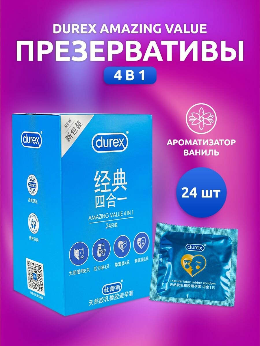 Презервативы Amazing Value 4 в 1, 24 штуки