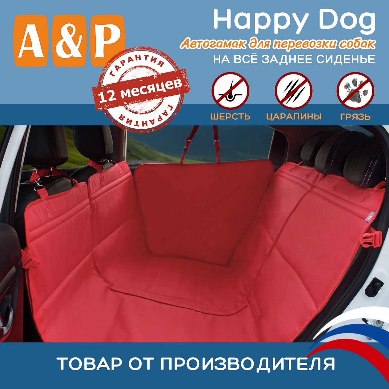 Автогамак Happy Dog (Хэппи Дог). Цвет: красный. - фотография № 1