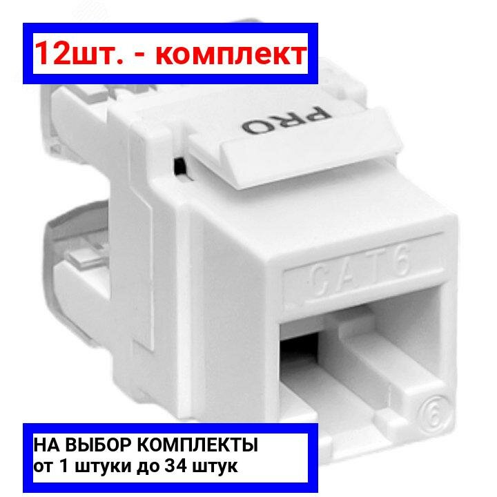 12шт. - Модуль Keystone TERACOM PRO Cat.6 RJ-45 неэкранированный 110 IDC 180 градусов белый / EKF; арт. TRP-KSTN-180D-6UTP-WH; оригинал / - комплект 12шт