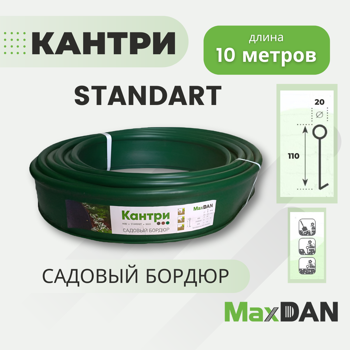 Бордюр садовый Кантри MaxDan Standart 11x1000см d20, Канта лента бордюрная для дачи, ограждение для грядок и ландшафтного дизайна