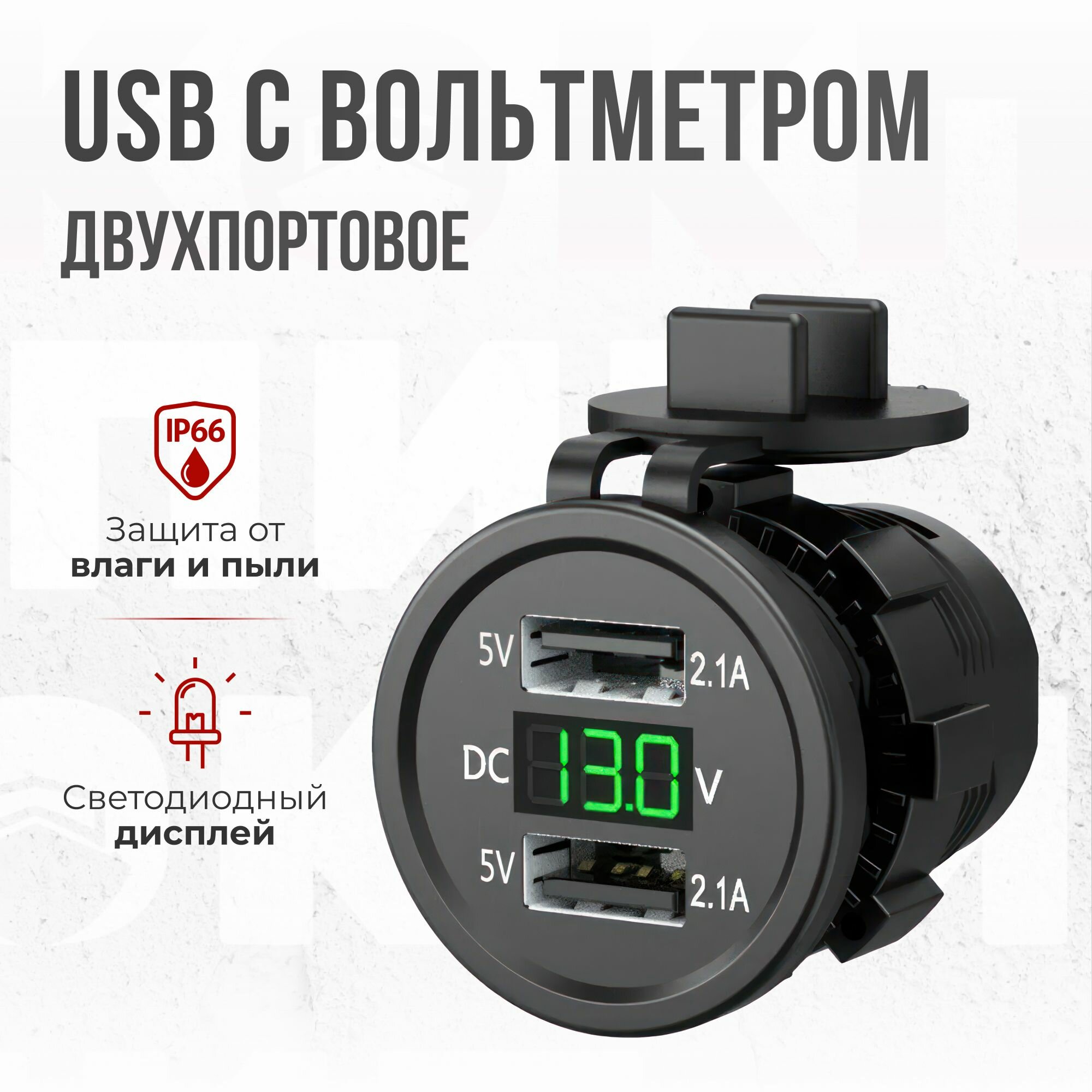 2 USB разьёма с Вольтметром