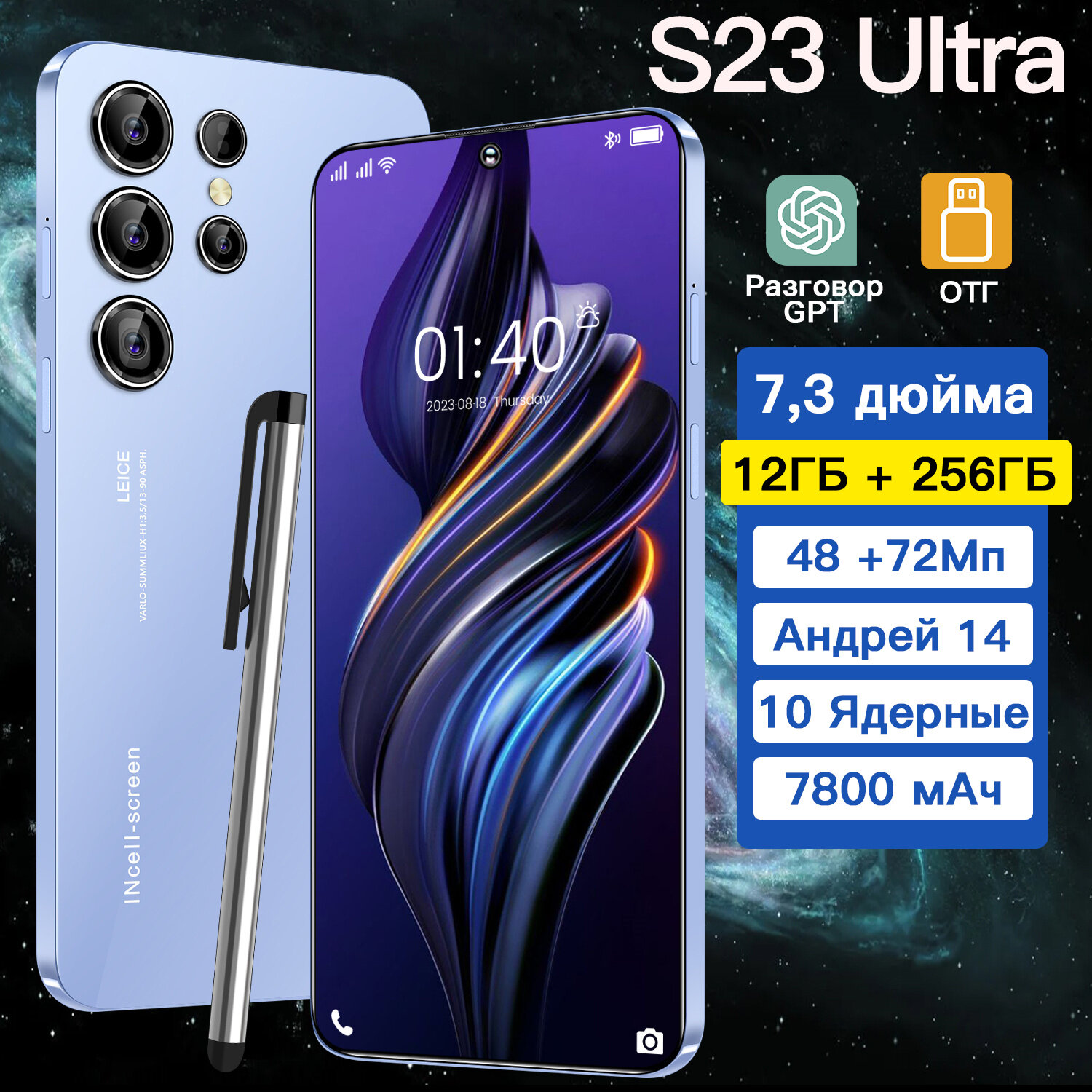 Смартфон S23 Ultra с 7,3-дюймовым большим экраном высокой четкости, 4G, быстрой зарядкой, игровыми развлечениями, хорошей игрой，12 Г +256 г, синий