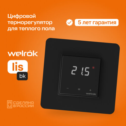 Терморегулятор Welrok lis bk с сенсорными кнопками