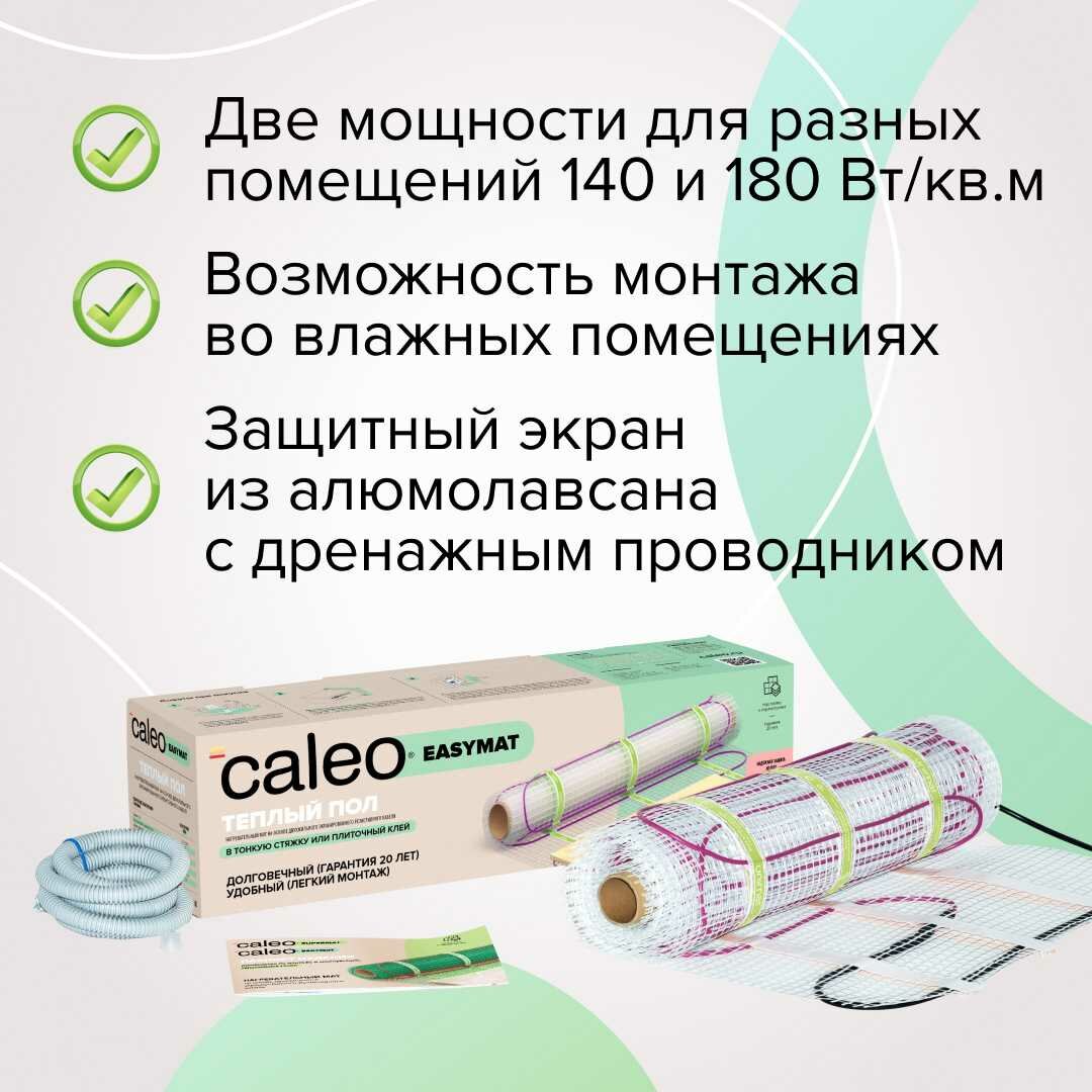 Caleo EASYMAT 180 Вт/м2 1 м2