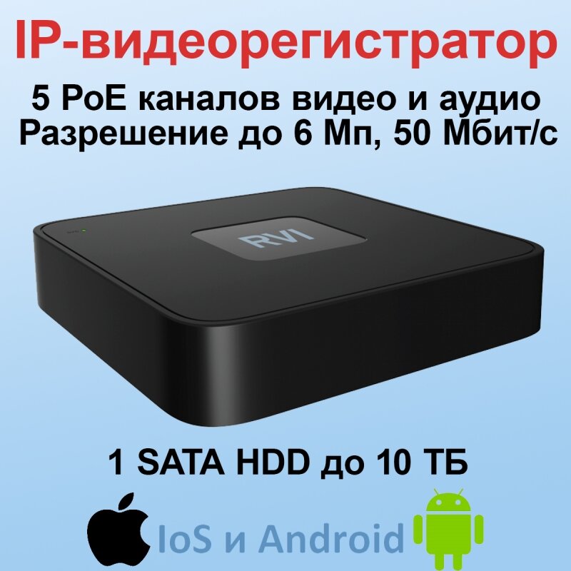 RVi-1NR05180C-4P Сетевой IP-видеорегистратор