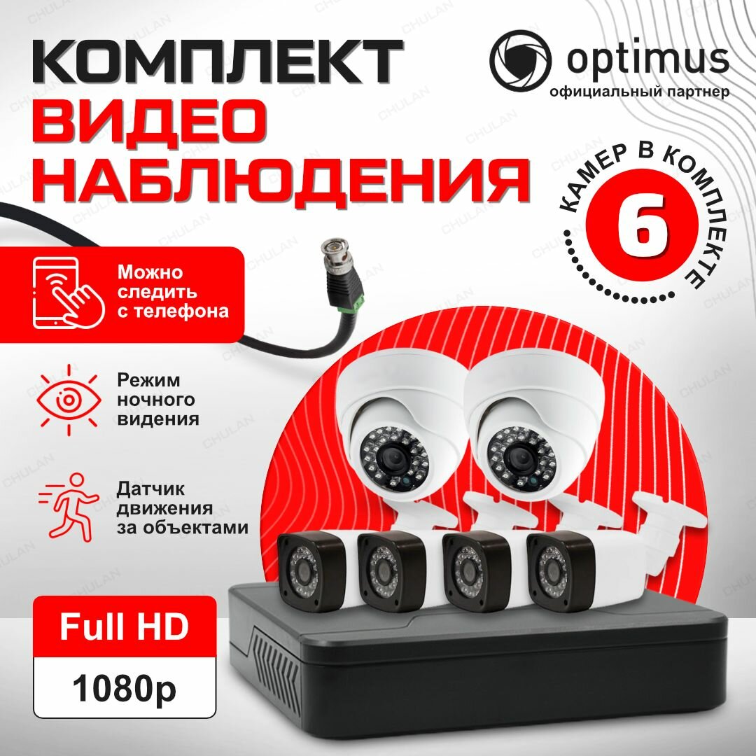 Комплект видеонаблюдения AHD 2MP KIT-RA581V1F42 с камерами