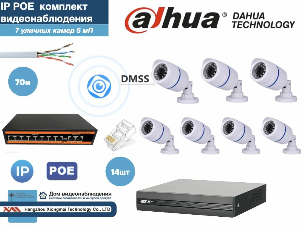 Полный готовый DAHUA комплект видеонаблюдения на 7 камер 5мП (KITD7IP100W5MP)