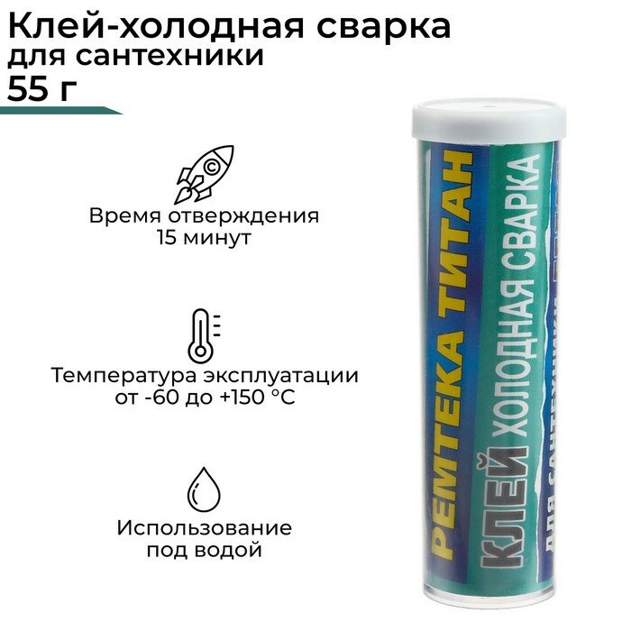 фото Клей-холодная сварка MASTIX "Ремтека", Титан, белая, для сантехники, РМ 0104, 55 г