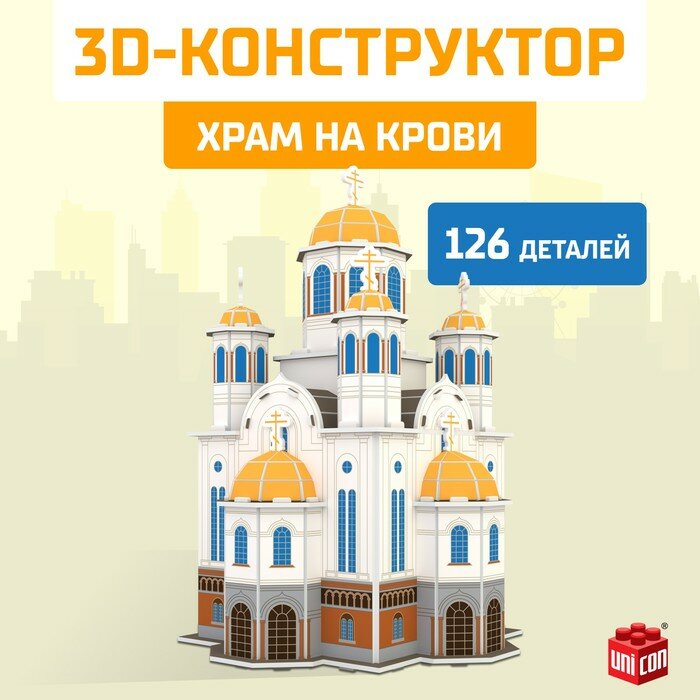 3D Конструктор «Храм на Крови» 126 деталей