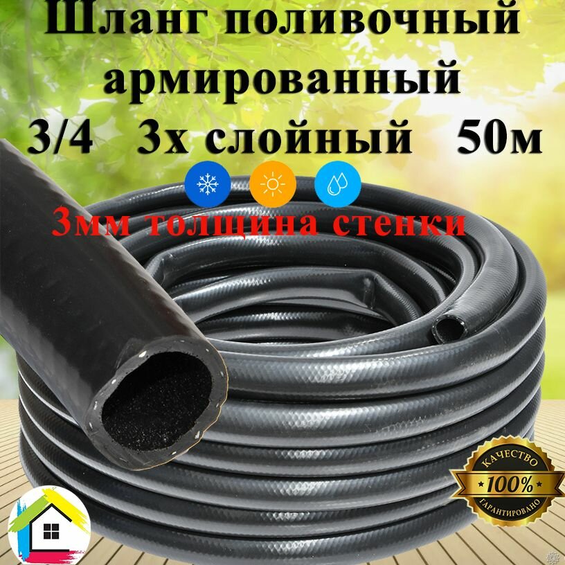 фото Шланг поливочный армированный ВИТ "Графит" 3/4 3мм (50м)