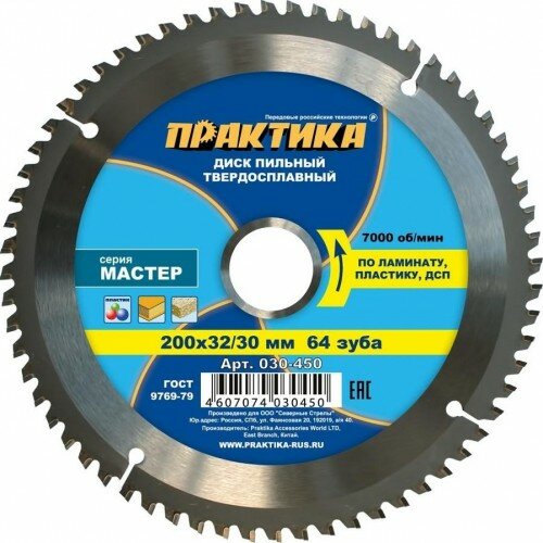 Пильный диск ПРАКТИКА Мастер 030-450 203.2х32 мм