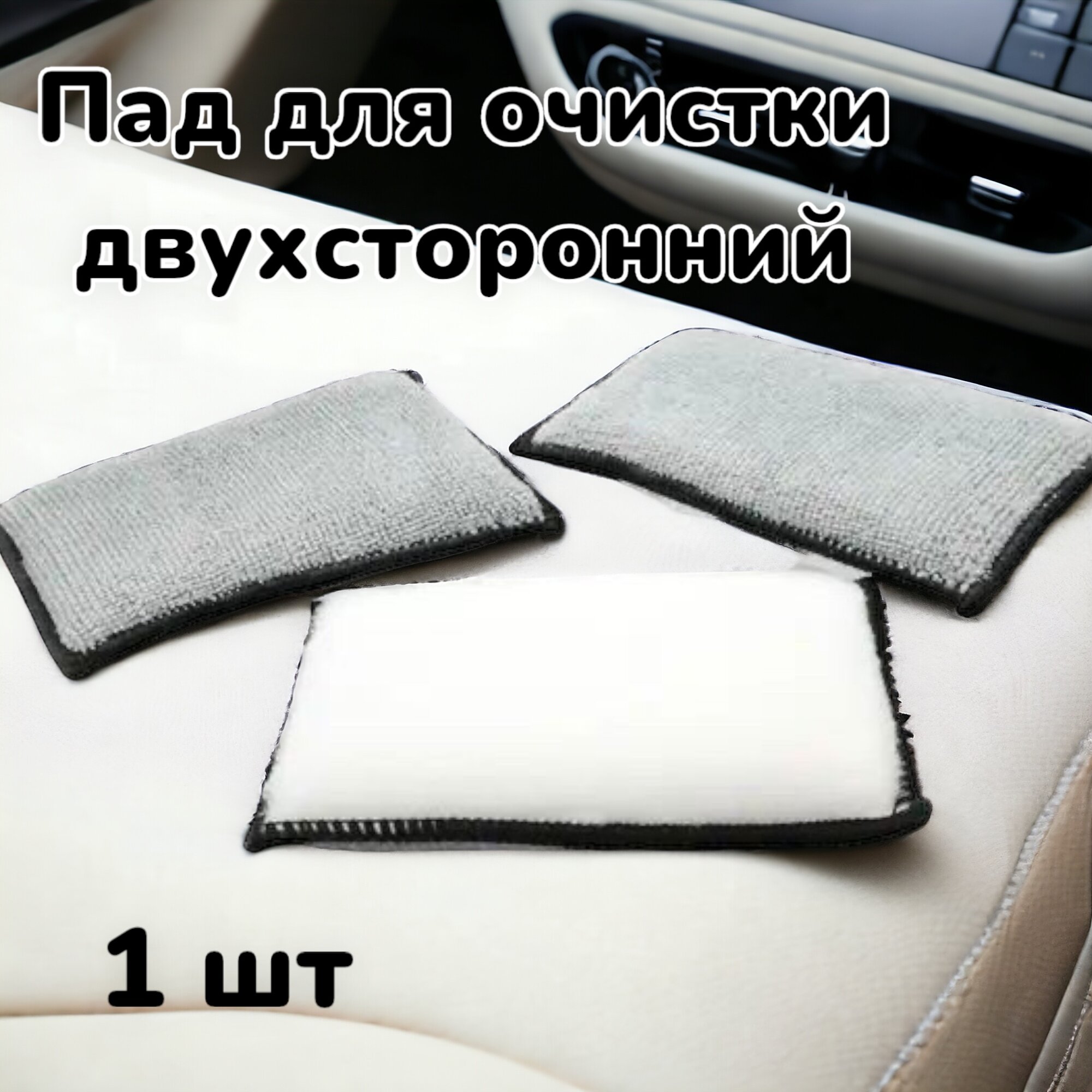 Interior Scrub Pad - двухсторонний пад для очистки интерьера, Chemical Russian