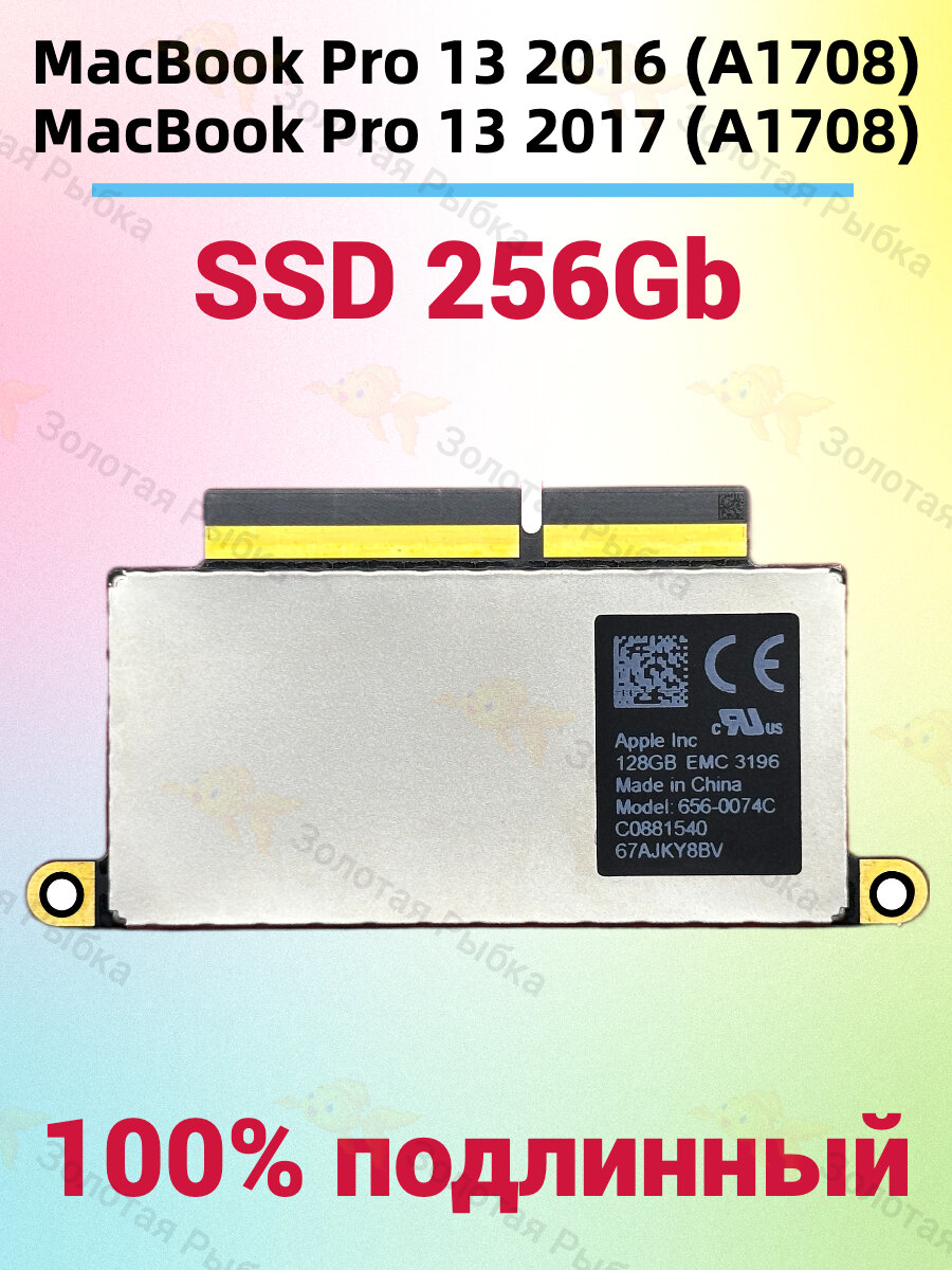 Оригинальный SSD диск 256Gb для ноутбук Apple MacBook Pro 13 A1708 2016 / MacBook Pro 13 A1708 2017