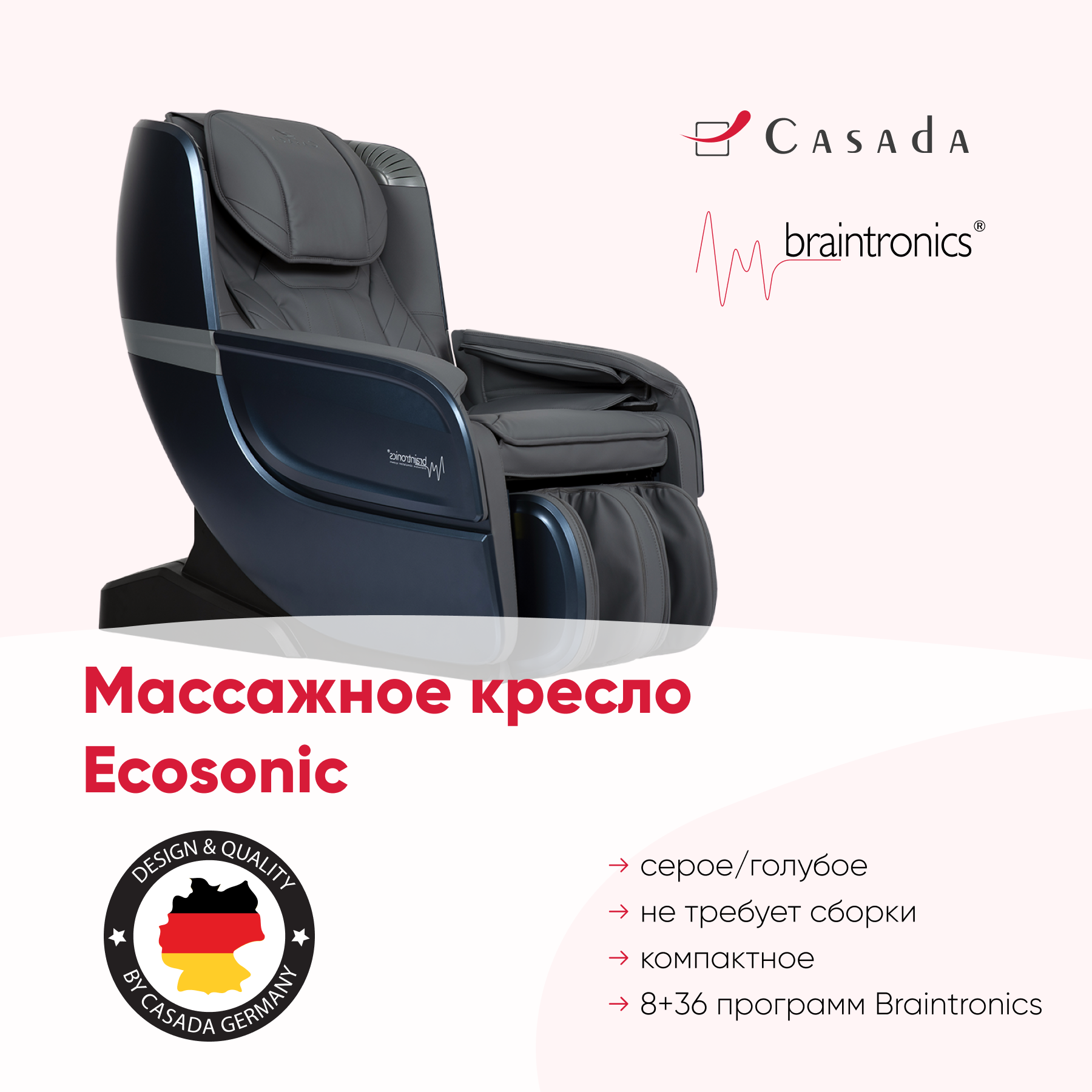 Массажное кресло Casada SkyLiner 2