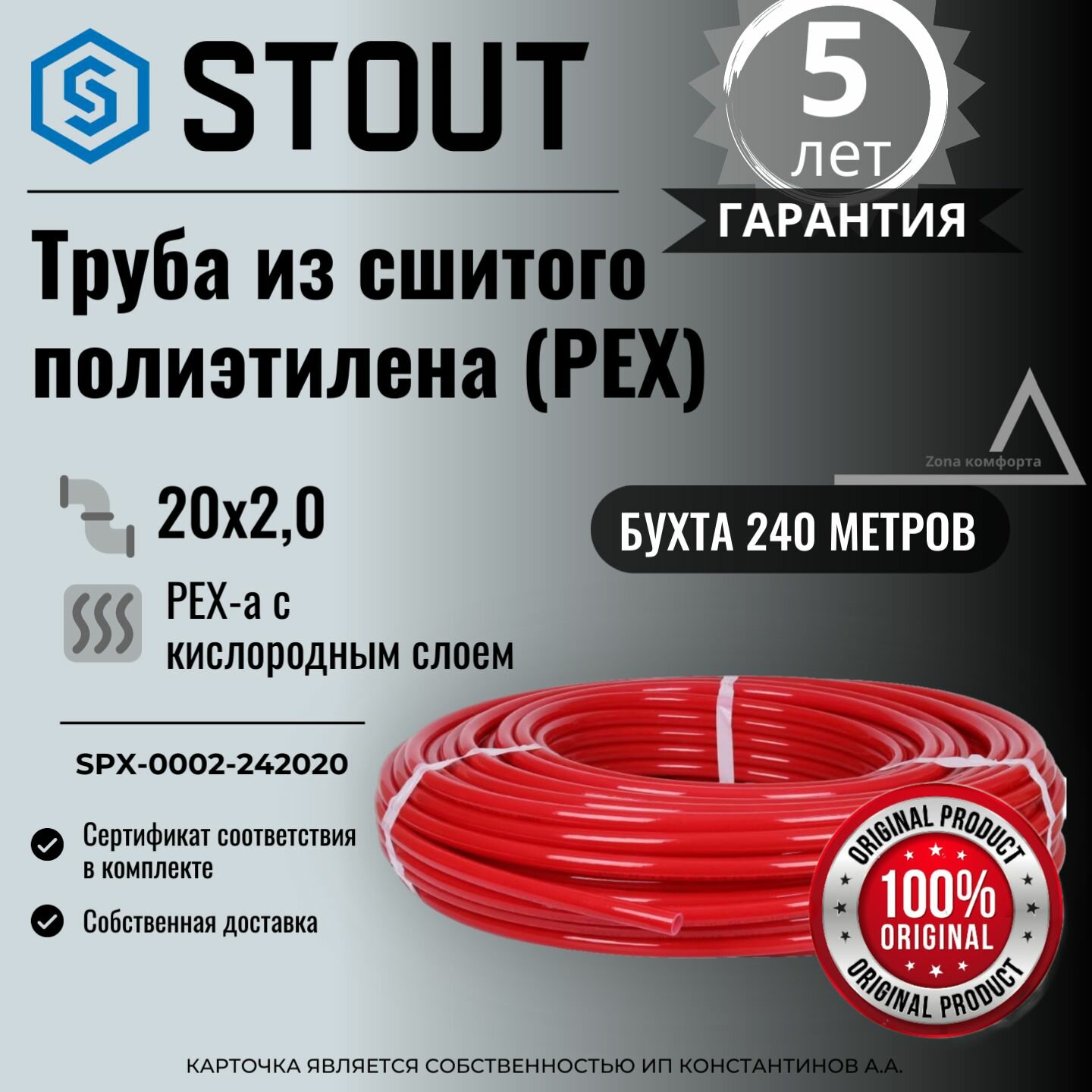 Труба из сшитого полиэтилена STOUT PE-Xa/EVOH 20