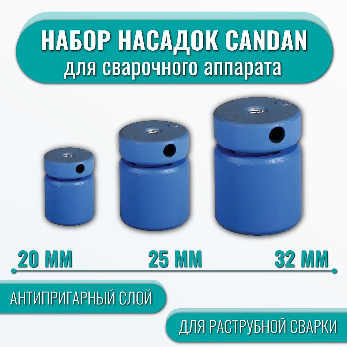 фото Набор насадок сварочного аппарата для ПП 20, 25, 32 Candan