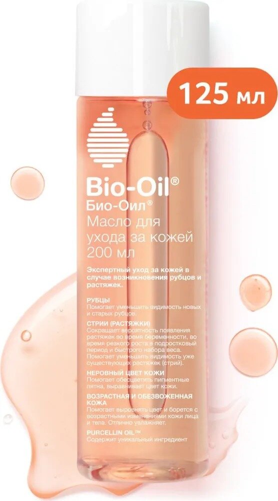 Косметическое масло Bio-Oil Натуральное, от шрамов, растяжек, неровного тона, 125 мл