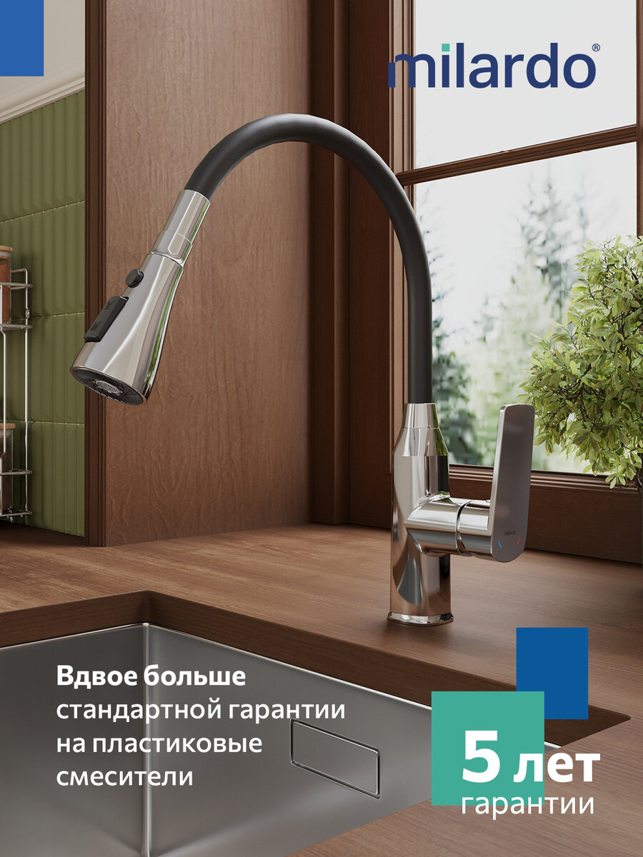 Фото товара на маркетплейсе yandex Смеситель для кухни с гибким изливом Milardo Poli POLSB0FM05 хром глянцевый