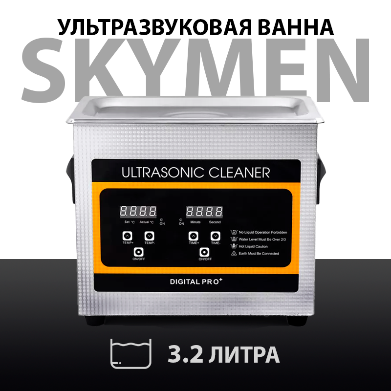 Ультразвуковая ванна Skymen ZX-008 0.8 литра