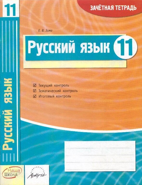 Русский Язык 11 Класс Фото