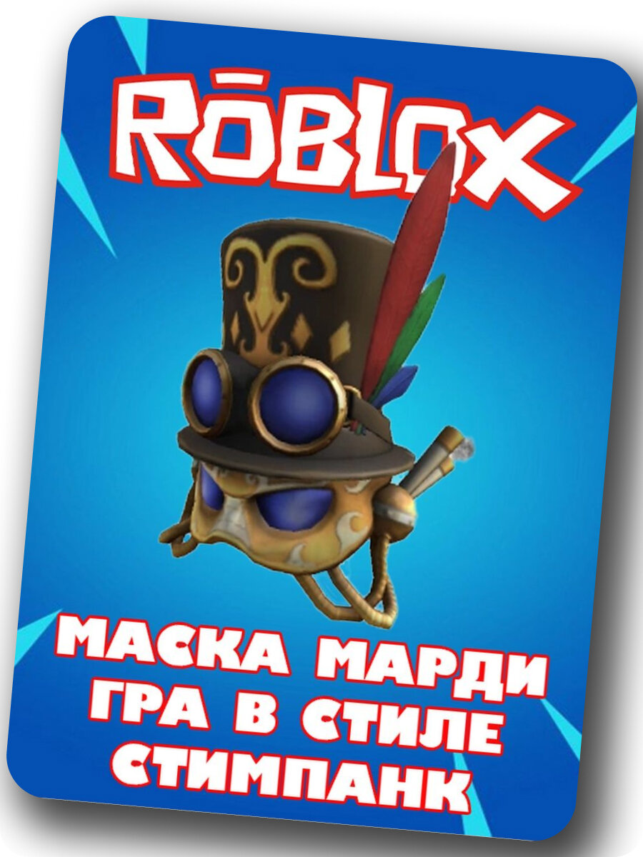 Подарочная Карта на 100 Robux(робукс) для игры Roblox(роблокс)