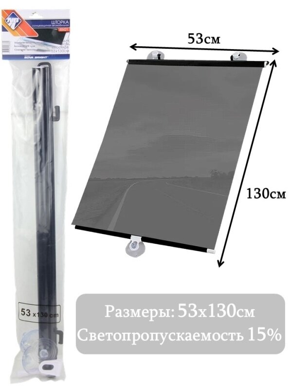 фото Шторка от солнца на лобовое стекло раздвижная на присосках Nova Bright 48421