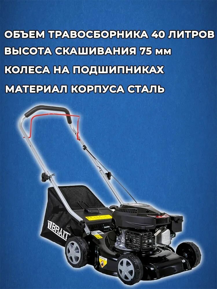 Газонокосилка бензиновая BRAIT BR3540 / садовая техника, для сада, дачи, инвентарь для стрижки газона и травы, бензокосилка брайт - фотография № 3