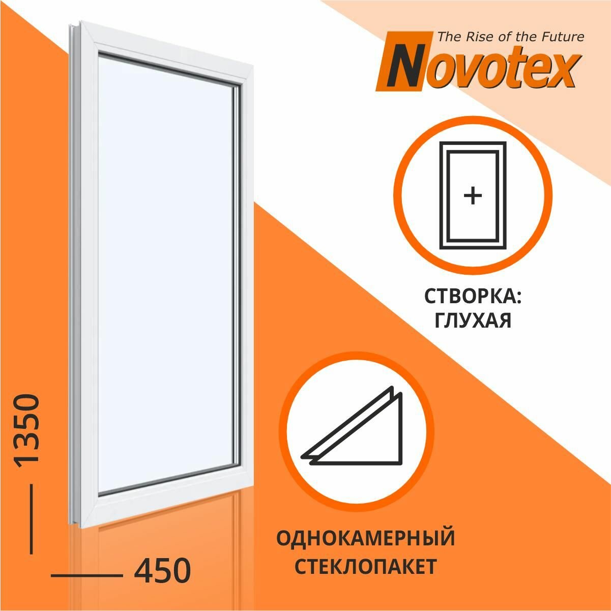 Окно 450х1350 мм Глухое Novotex Techno 58 1 камера