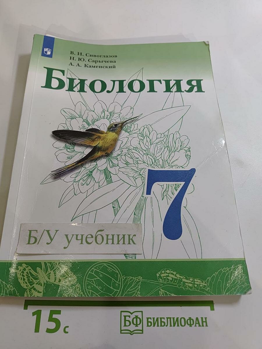 Биология 7 класс