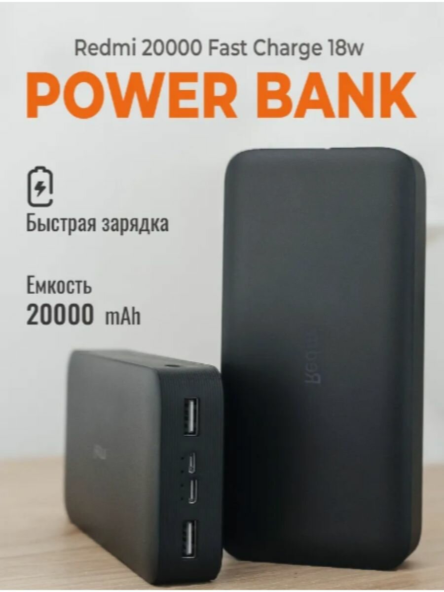 Redmi Power Bank 20000mAh 18W