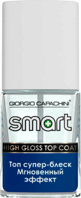 Топ для ногтей Giorgio Capachini Smart High Gloss супер-блеск 11мл