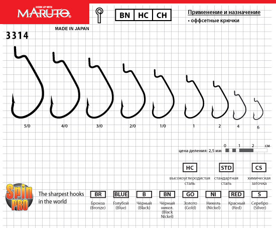 Крючки Maruto 3314 BN №5/0 Spin Pro (5 шт.) офсетный