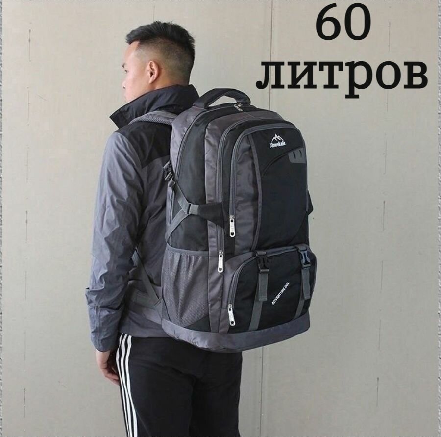 Рюкзак туристический / рюкзак 60 литров / рюкзак для путешествий
