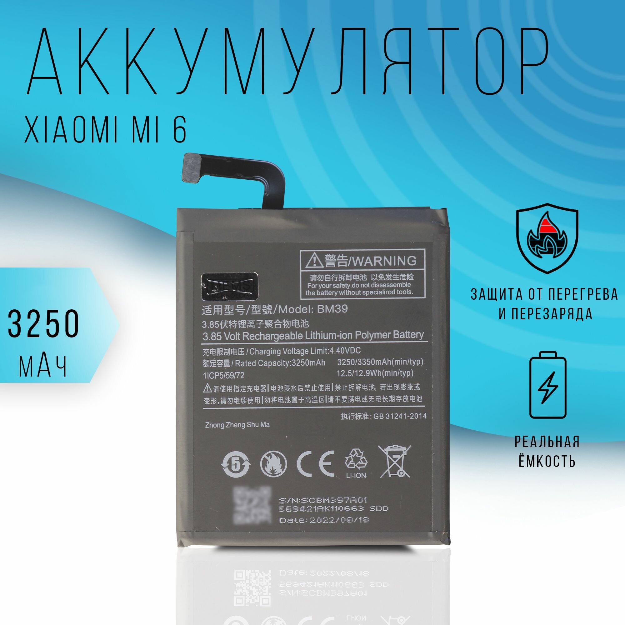 Аккумулятор Xiaomi Mi 6 3250mAh