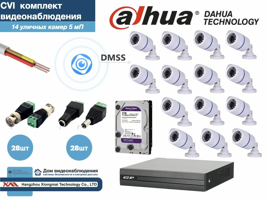 Полный готовый DAHUA комплект видеонаблюдения на 14 камер 5мП (KITD14AHD100W5MP_HDD2Tb)