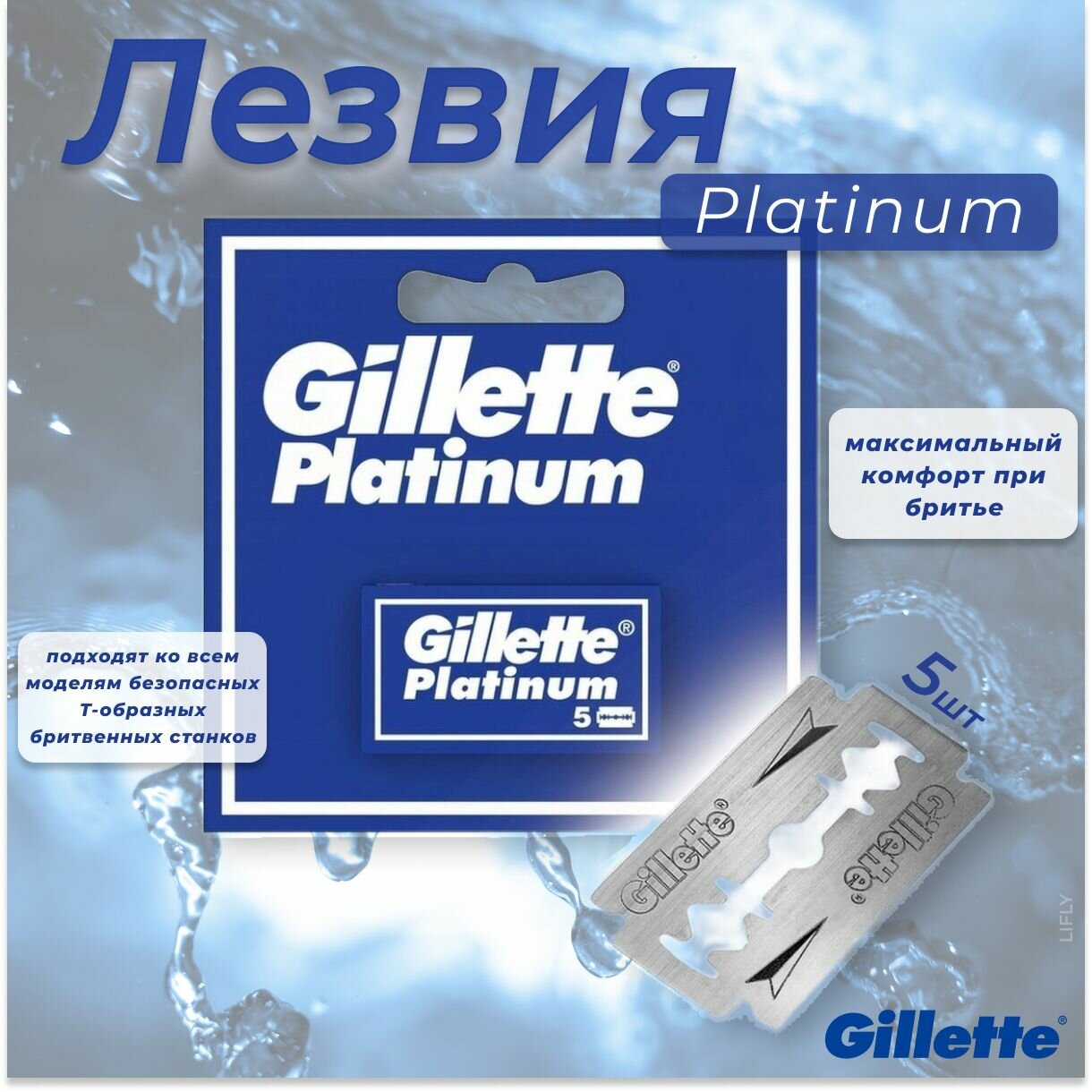 Gillette Лезвия Platinum, двустронние, 5шт