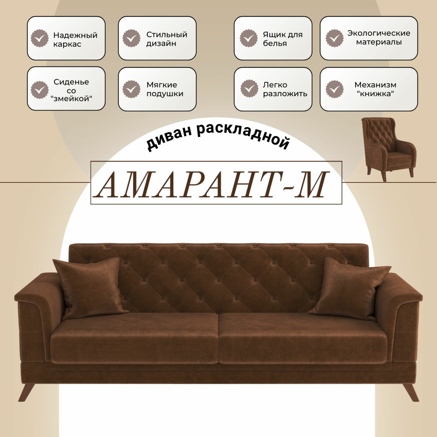 фото Диван - кровать Амарант